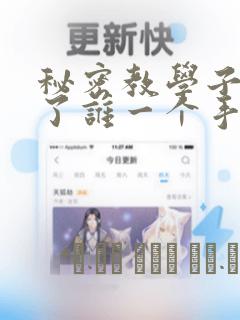 秘密教学子豪送了谁一个手表