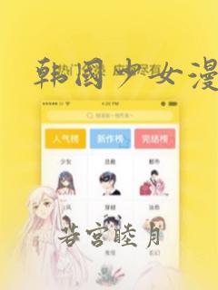 韩国少女漫画：结局+番外