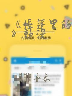 12岁女孩骨龄14还能长多少免费阅读