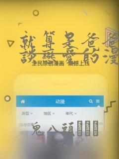 就算是爸爸也想谈恋爱的漫画