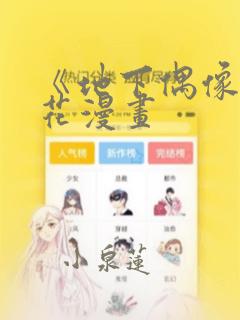 真正全部免费的漫画软件下载