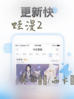蛙漫2：结局+番外