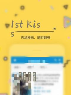 1st Kiss：结局+番外