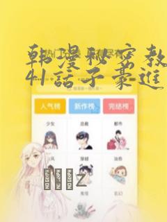 终极斗罗大陆漫画免费