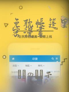 星期六的主人漫画免费阅读下拉式