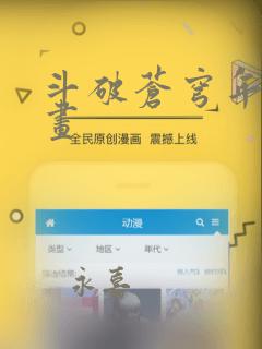 斗破苍穹年番漫画：结局+番外