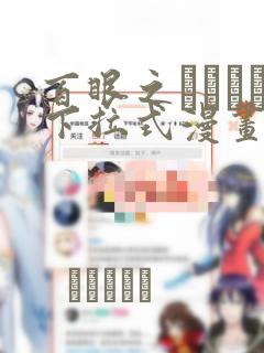 百眼之アーガス下拉式漫画：结局+番外