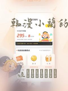 韩漫小兰的秘密