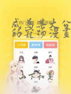 未删减漫画日漫