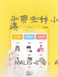 斗罗玉转小舞奇遇