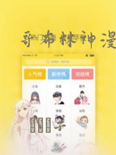 哥布林神漫画