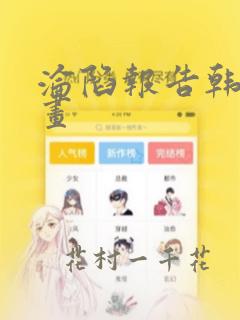 沦陷报告韩国漫画：结局+番外