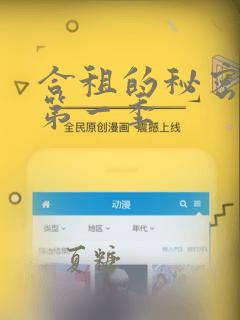合租的秘密规则第一季