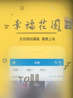 幸福花园日漫：结局+番外