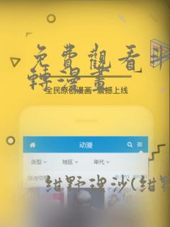 免费观看斗罗玉转漫画：结局+番外