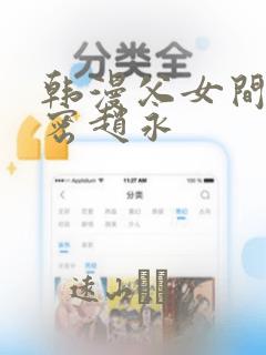 韩漫健身教练未删减版