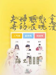 漫画吾凰在上完整免费link