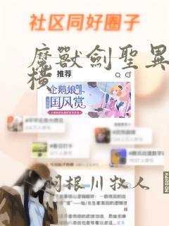 魔兽剑圣异界纵横：结局+番外