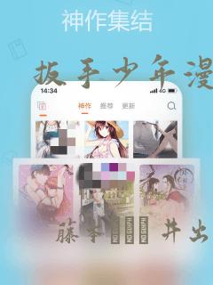 扳手少年漫画