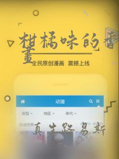 柑橘味的香气漫画：结局+番外
