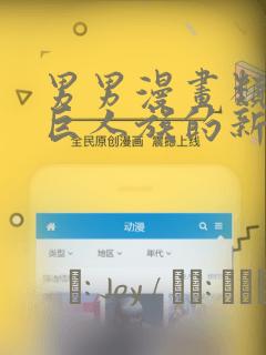 羞羞的漫画在线免费阅读