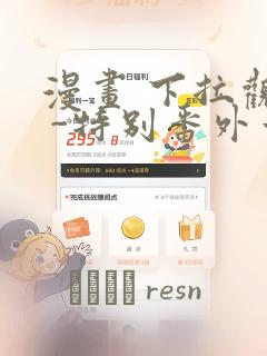 凤逆天下漫画免费阅读下拉式古风免费阅读