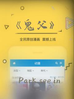 《鬼父》：结局+番外