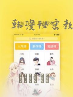 韩漫秘密教学：结局+番外
