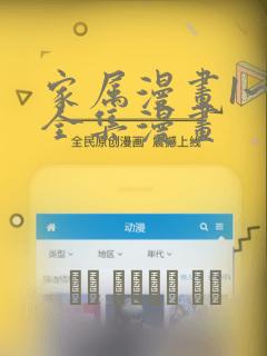 家属漫画1~6全集漫画：结局+番外