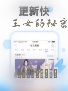 王女的秘密漫画：结局+番外