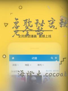 免耽秘密教学限免金币：结局+番外