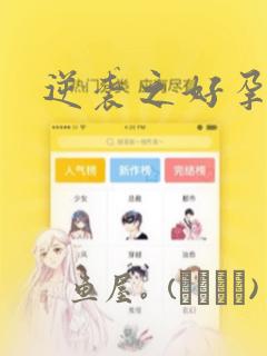 逆袭之好孕人生：结局+番外