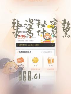 韩漫秘密教学子豪为什么黑化