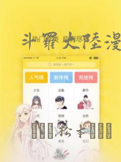 斗罗大陆漫画