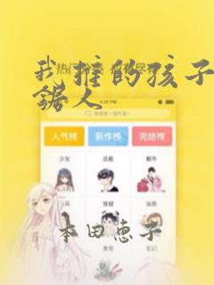 我推的孩子是链锯人