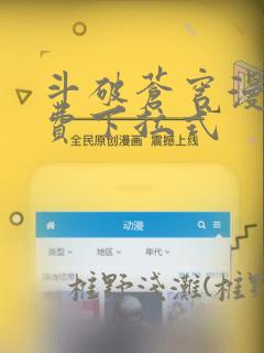 斗破苍穹漫画免费下拉式：结局+番外