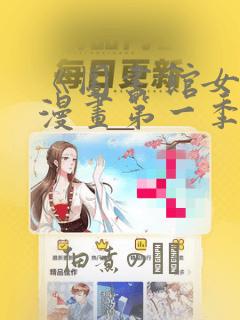 《图书馆女友》漫画第一季：结局+番外