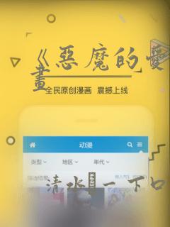 《恶魔的爱》漫画：结局+番外