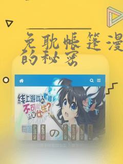 可以免费看全网漫画的软件link