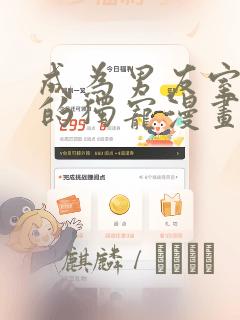 成为男友室友们的独宠漫画：结局+番外