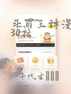 斗罗玉转漫画130话：结局+番外