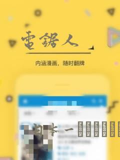 电锯人