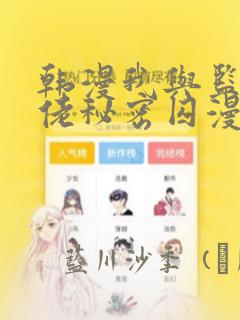 韩漫我与监狱大佬秘密囚漫画：结局+番外