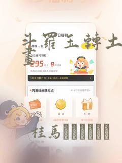 斗罗玉转土豪漫画：结局+番外