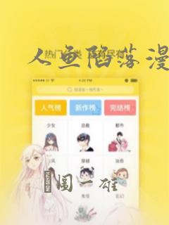 迷宫干漫画免费下拉式快看漫画最新章节更新