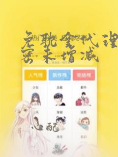 看免费漫画小说的软件