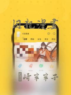 囚龙漫画：结局+番外