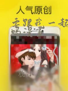 要跟我一起举铁吗漫画