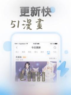 51漫画：结局+番外
