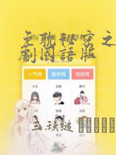 我天命大反派漫画免费全集下拉式免费阅读